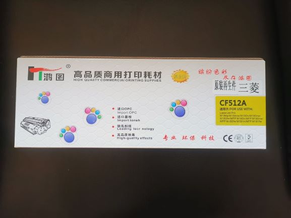 鸿图CF512A 硒鼓高品质  适用于HP M154a/M180n/M1FPM181nw（JT) 