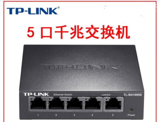 TP-LINK千兆以太网交换机千兆网络分线器 5口千兆 SG1005D 