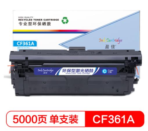 盈佳CF361A(508A)硒鼓蓝色适用惠普HP M553 M577-商专版 