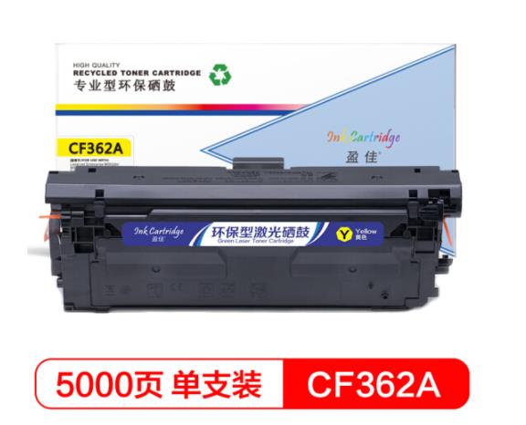盈佳CF362A(508A)硒鼓黄色适用惠普HP M553 M577-商专版 