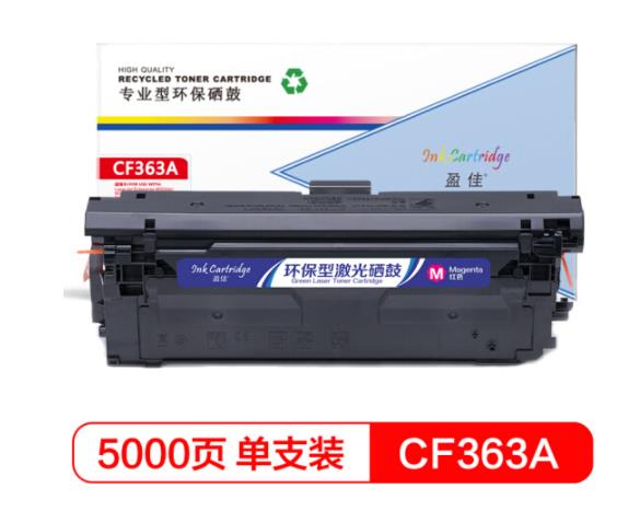 盈佳CF363A(508A)硒鼓红色适用惠普HP M553 M577-商专版 