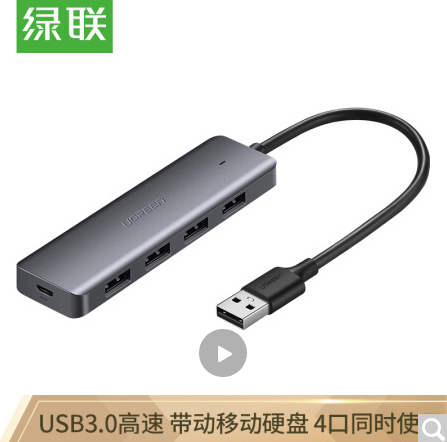 绿联（UGREEN）USB3.0分线器 高速4口HUB扩展坞转换器 台式机笔记本电脑一拖四集线器带电 