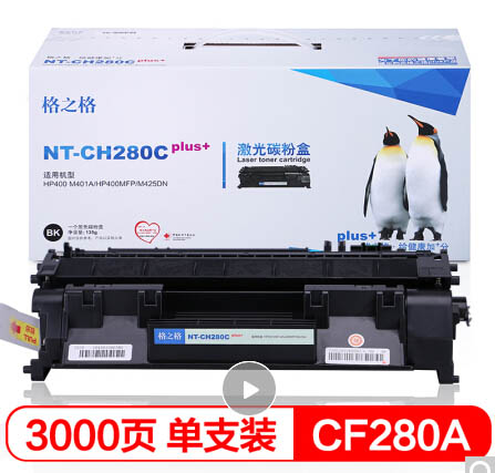 格之格CF280A硒鼓NT-CH280Cplus+适用惠普HP400 M401A M401N M40 