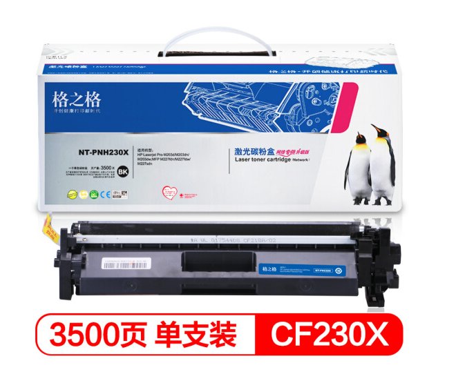 格之格CF230X粉盒PH230XC商专版带芯片适用惠普HP Laserjet Pro M203d/ 