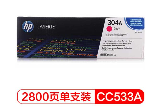 惠普（HP）Color LaserJet CC533A 红色硒鼓 304A（适用CP2025 232 