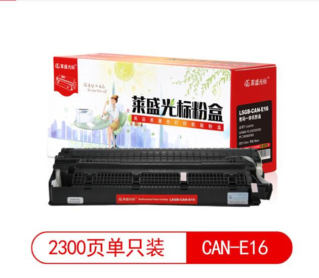 莱盛光标LSGB-CAN-E16 黑色硒鼓适用CANON FC-200/300/500 PC-700 
