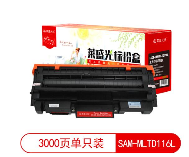 莱盛光标LSGB-SAM-MLTD116L黑色硒鼓适用于SAMSUNG SL-M2626/M2626 