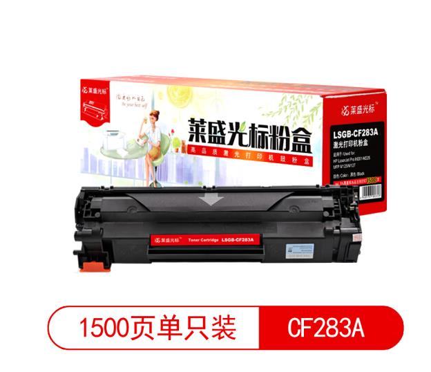 莱盛光标LSGB-CF283A黑色墨粉盒适用于HP LaserJet Pro M201/M225/M 