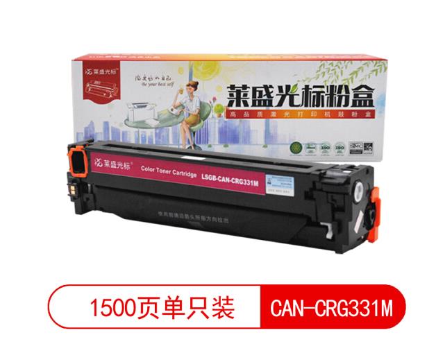 莱盛光标LSGB-CAN-CRG331M红色硒鼓适用于CANON LBP-7100Cn/7110Cw 