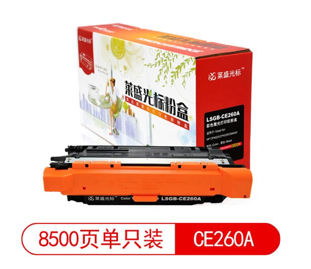 莱盛光标LSGB-CE260A黑色墨粉盒适用于HP CP4025/CP4525/CM4540 黑色 