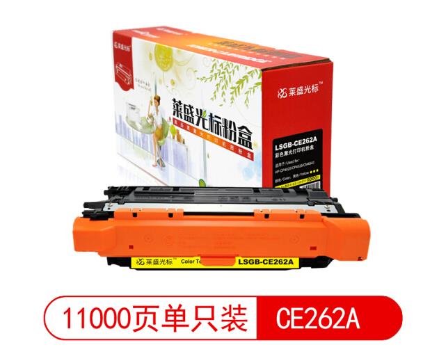 莱盛光标LSGB-CE262A彩色墨粉盒适用于HP CP4025/CP4525/CM4540 黄色 