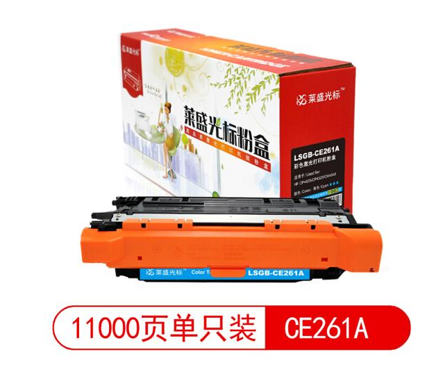 莱盛光标LSGB-CE261A彩色墨粉盒适用于HP CP4025/CP4525/CM4540 蓝色 