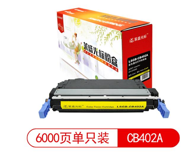 莱盛光标LSGB-CB402A彩色墨粉盒适用于HP CP4005系列打印机耗材 黄色 