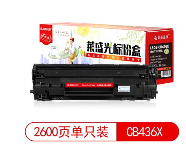 莱盛光标LSGB-CB436X 大容量黑色硒鼓适用 HP LJ-P1505/M1120/M1522 