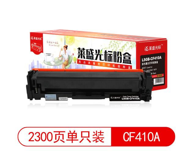 莱盛光标LSGB-CF410A黑色墨粉盒适用于HP CLJ-M452/M477 MFP 黑色 