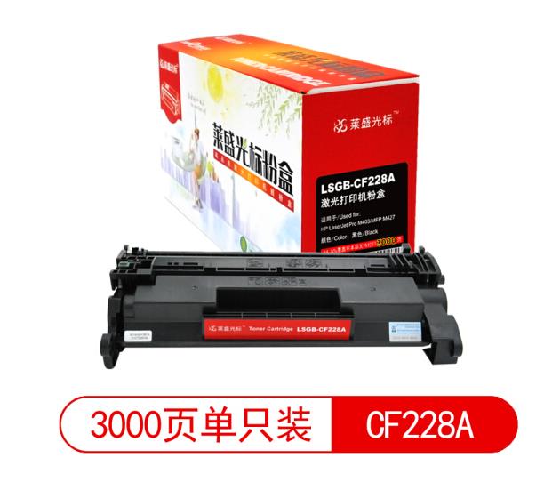 莱盛光标LSGB-CF228A黑色墨粉盒 