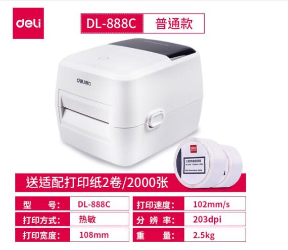 得力DL-888C快递电子面单打印机热敏纸不干胶条码标签打印机 标准款速度102mm/S 