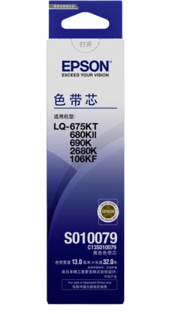 爱普生（Epson）LQ-680K2  SO10079色带芯（不含架） 