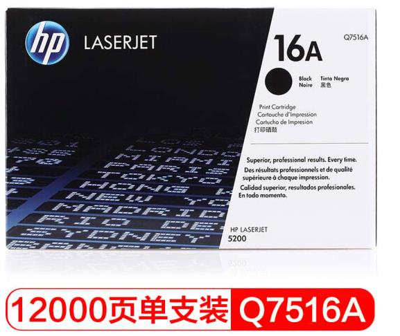 惠普（HP）LaserJet Q7516A 黑色硒鼓 16A 