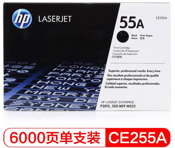 惠普（HP）CE255A 55A 黑色原装LaserJet硒鼓 适用LaserJet P30105 