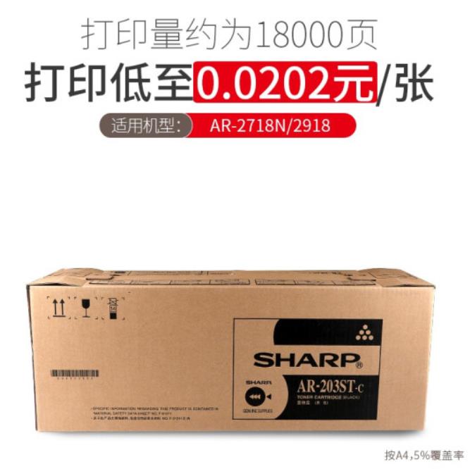 夏普（SHARP） AR-203ST 高容墨粉 AR-2718N/2918碳粉 