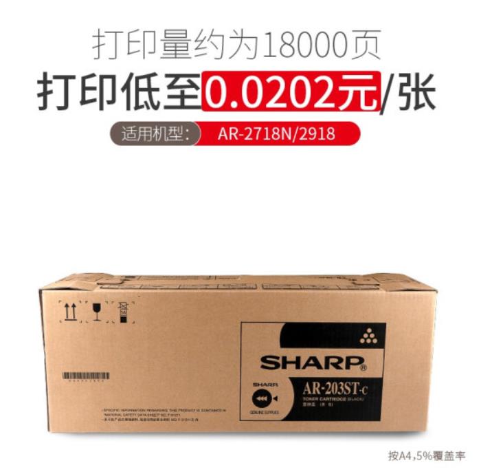 夏普（SHARP） AR-204ST 低容墨粉 AR-2718N/2918碳粉 