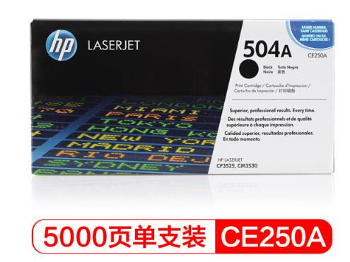 惠普（HP）LaserJet CE250A 黑色硒鼓 