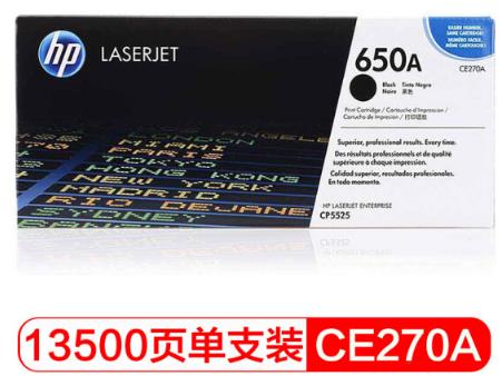 惠普（HP） CE270A 650A 黑色原装 LaserJet 硒鼓 
