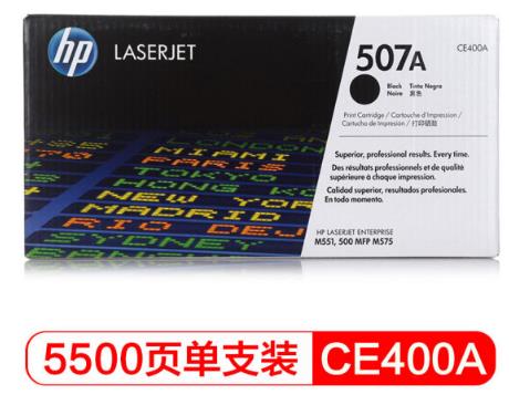 惠普（HP） CE400A 507A 黑色原装 LaserJet 硒鼓 
