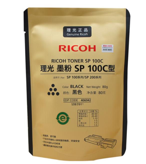 理光（Ricoh）SP 100C原装补充装黑色碳粉墨粉 （适用SP111/SP200系列机型） 