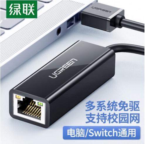绿联 USB3.0千兆有线网卡 