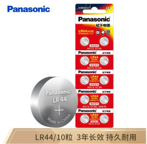 松下（Panasonic）LR44/AG13碱性纽扣电池 