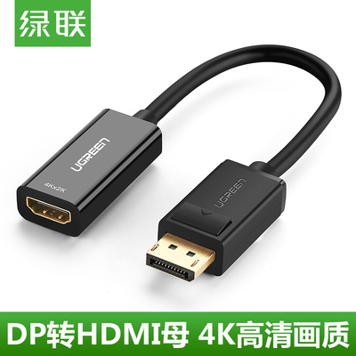 绿联 40363 DP转HDMI转接头 4K 高清 