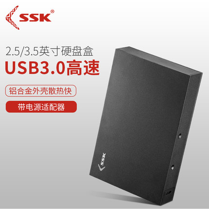 SSK飚王 3.5寸大盘硬盘盒sata串口机械硬盘壳USB3.0 