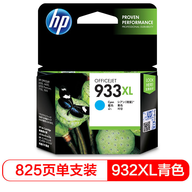 惠普（HP） CN054AA 933XL 超大号 Officejet 青色墨盒 
