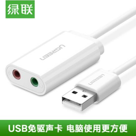 绿联USB外置声卡 免驱 USB 2.0 