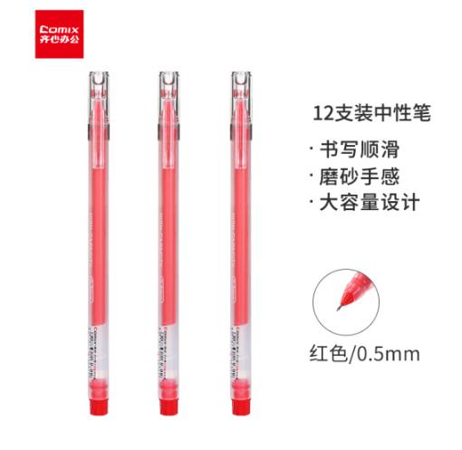齐心 GP353红色大容量全针管中性笔0.5mm 12支/盒 