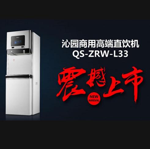 沁园QS-ZRW-L33共享智能商用商务办公家用净水直饮机 