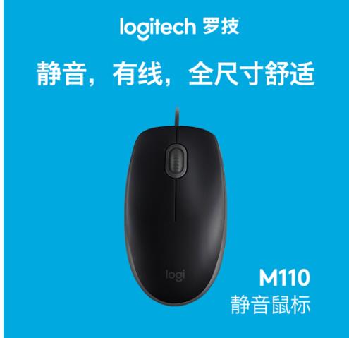 罗技（Logitech）M110 鼠标 有线鼠标 静音鼠标 黑色 