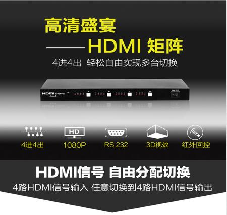  MiraBox HDMI四路矩阵切换器RS232 