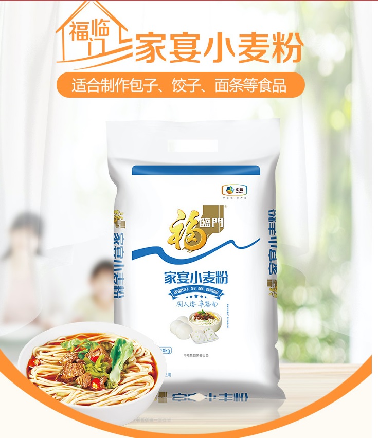 福临门家宴小麦粉 包子馒头饺子 面粉 中粮出品 10kg 