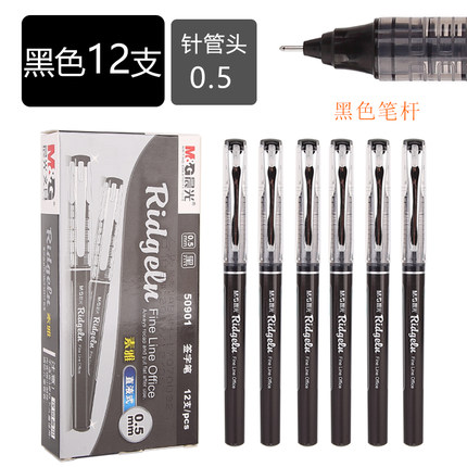 晨光ARP50901全针管直液式走珠水性笔 0.5mm 12支/盒 