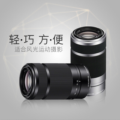 索尼 E55-210mm 单电微单长焦镜头 
