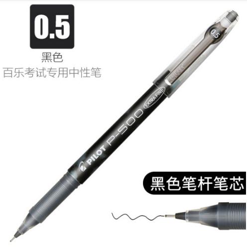 百乐P500考试专用0.5mm中性笔12支/盒 